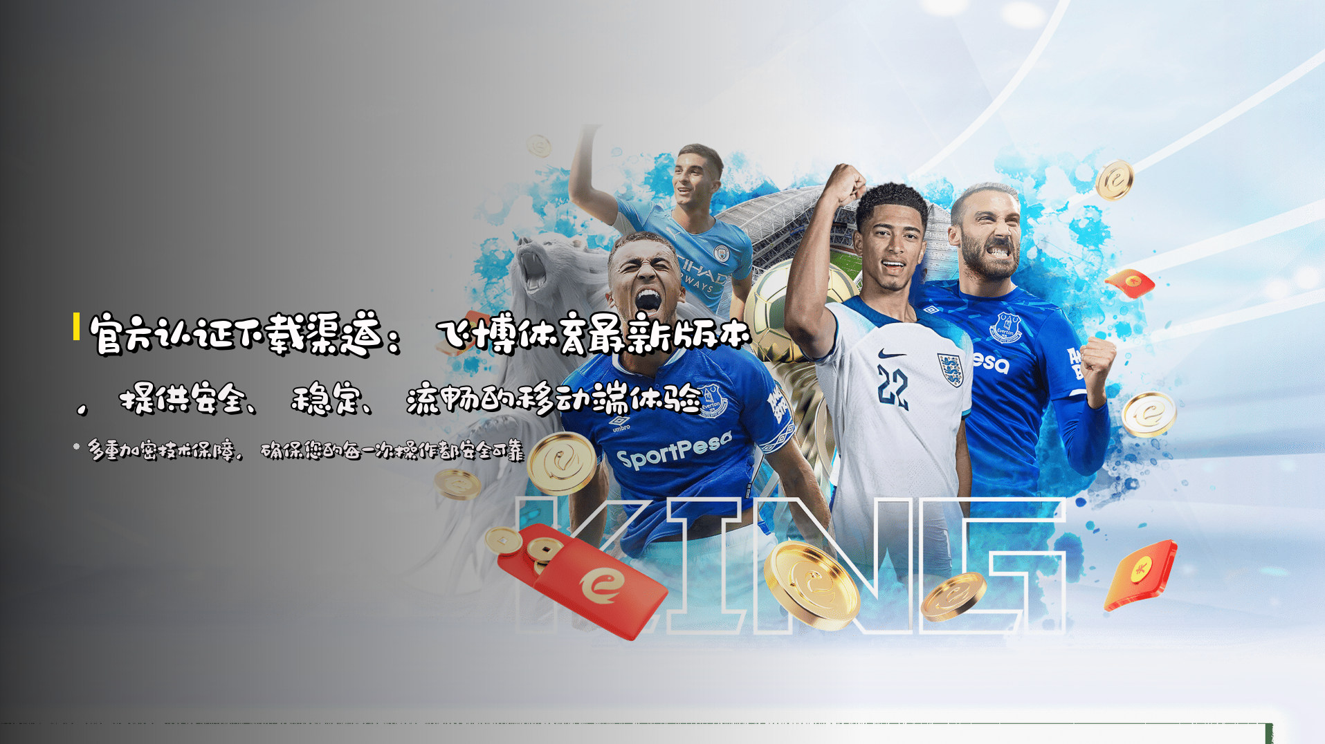官方认证下载渠道：<strong>飞博体育最新版本</strong>，提供安全、稳定、流畅的移动端体验